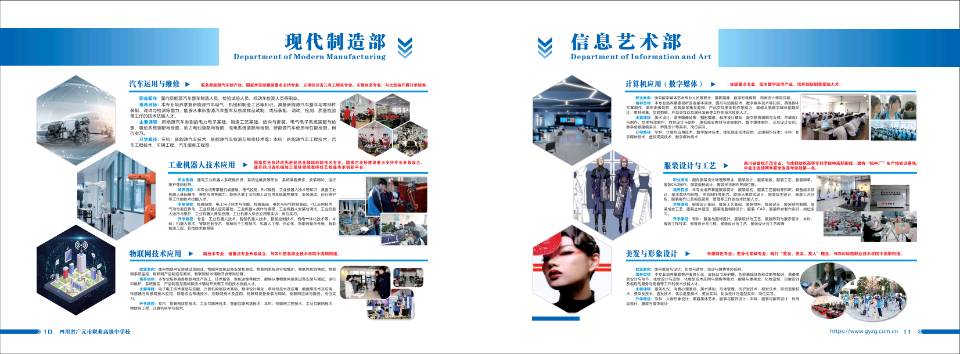 2022年四川省广元市职业高级中学校招生简章