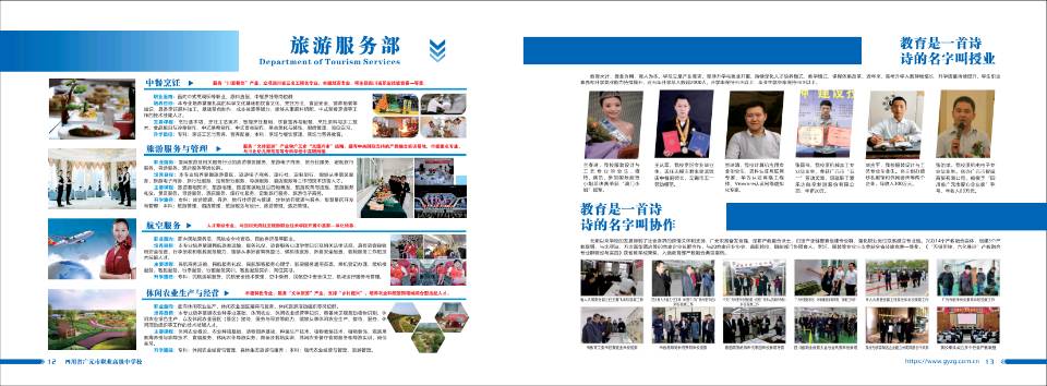 2022年四川省广元市职业高级中学校招生简章