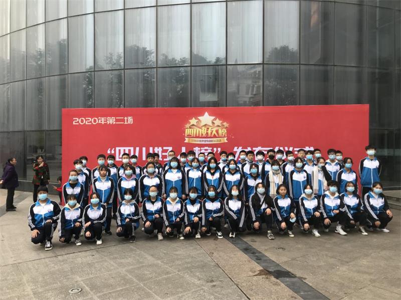 学“好人”  做好事 —我校学生参加“四川好人发布”活动