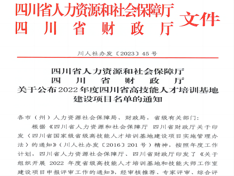 广元职高被认定为“四川省高技能人才培训基地”建设单位