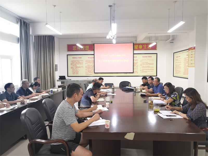 广元职高召开第二季度党风廉政建设专题会