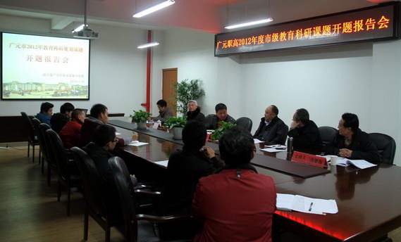 我校召开市级课题开题报告会