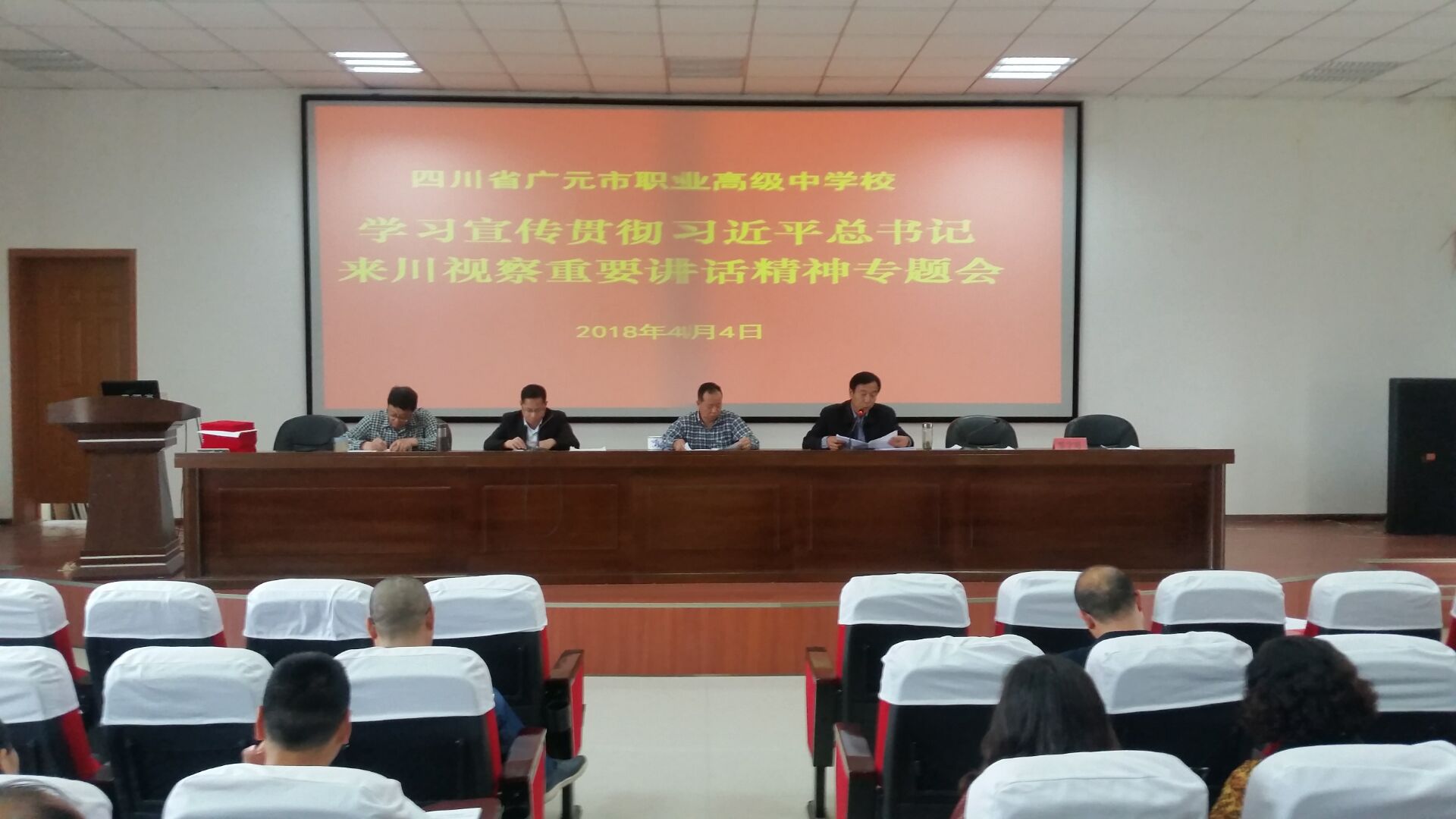广元职高召开学习宣传贯彻习近平总书记来川视察重要讲话精神专题会