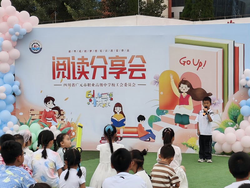 广元职高别样庆“六·一”