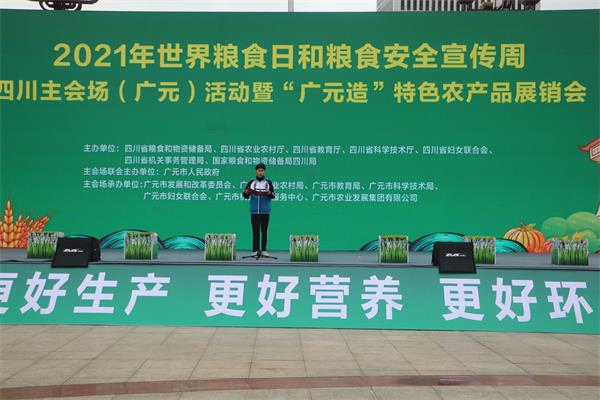 广元职高积极参加 广元市“世界粮食日和粮食安全宣传周”活动
