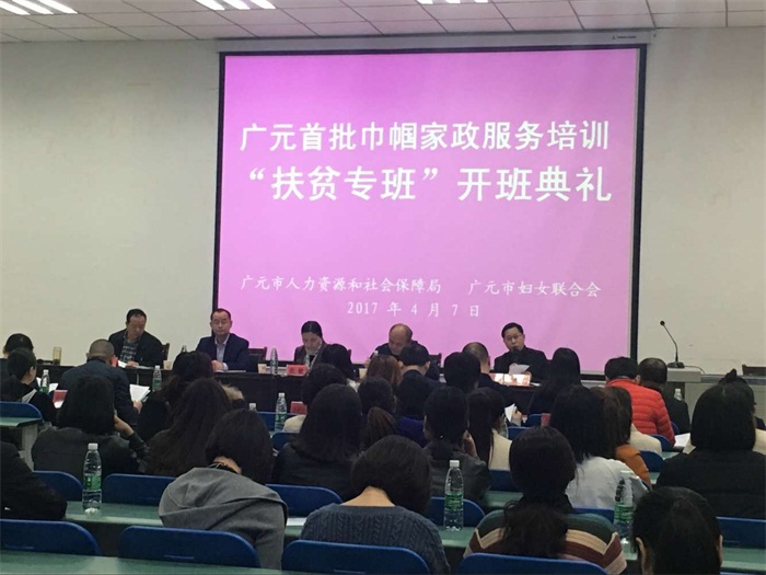 广元市首届巾帼家政服务培训在我校开班