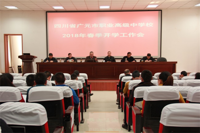 我校召开新学期开学工作部署会及作风纪律深化年动员大会