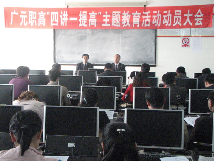 "四讲一提高”主题教育活动动员大会