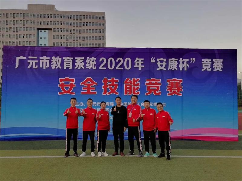 广元职高荣获“安康杯”竞赛一等奖