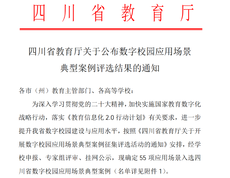 广元职高：《课前自学、课中研学、课后思学：以学生为中心信息化教学模式》入选四川省数字校园应用场景典型案例