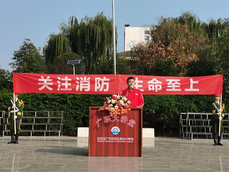 消防安全亮相广职大讲堂