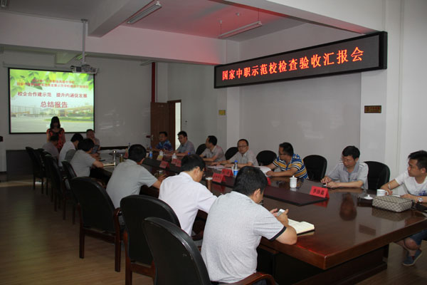 我校国家示范校项目顺利通过市级验收