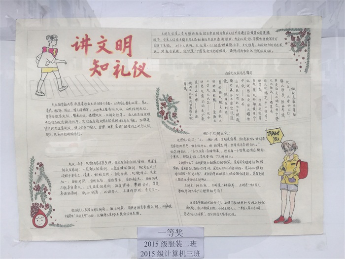 我校举办“文明礼仪”手抄报展评活动