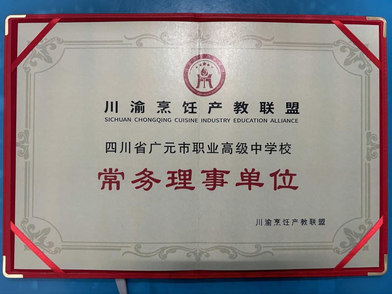 广元职高在第六届世界川菜大会上斩获两项大奖