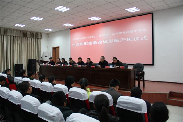 我校中高职衔接教改试点班顺利开班