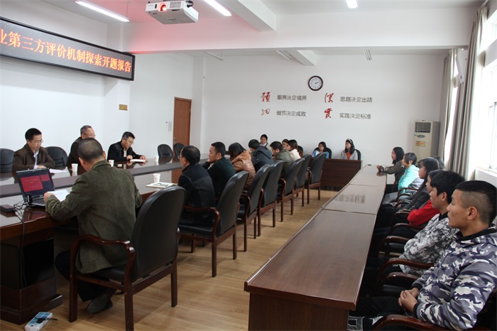 甘小平名师工作室“中职生学业第三方评价机制探索”省级课题开题