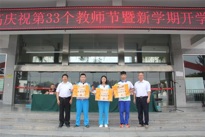 我校庆祝第33个教师节暨新学期开学典礼隆重举行