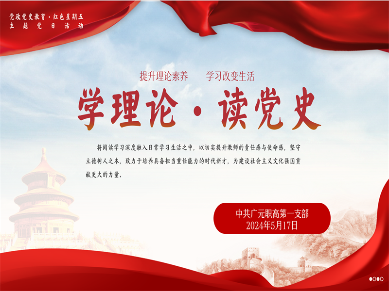 学理论，读党史 ——广元职高开展线下悦享空间学习阅读主题党日活动
