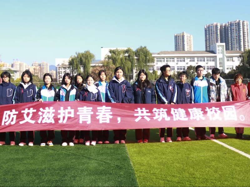 广元职高：防艾守护青春，共筑健康校园
