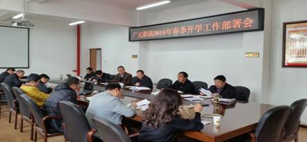 学校认真动员和部署“作风纪律深化年”活动