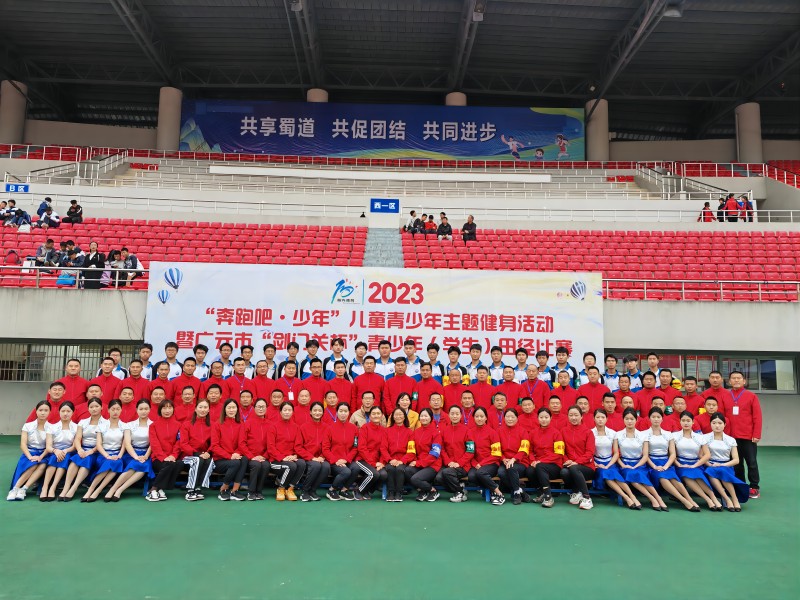 志愿服务青少年田运会，助力广元学校体育发展 ——广元职高志愿者服务市青少年田径运动会