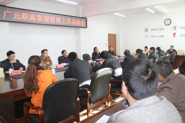 广元市中等职业学校常规管理评估工作组一行到广元职高检查工作