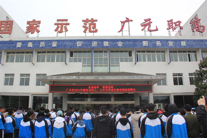 “东西协作 青春送岗”大中专毕业生就业招聘会在我校举行