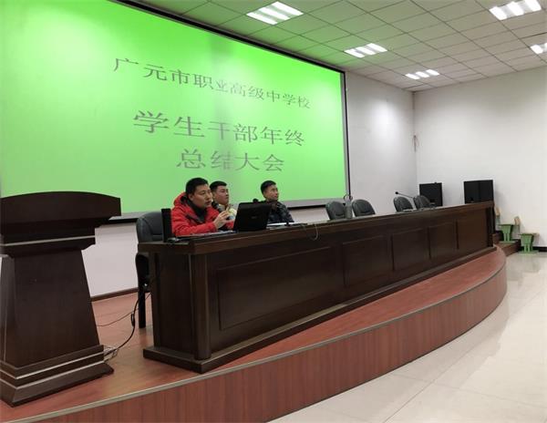 校团委召开学生干部总结大会