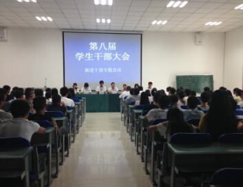 第八届学生大会.jpg
