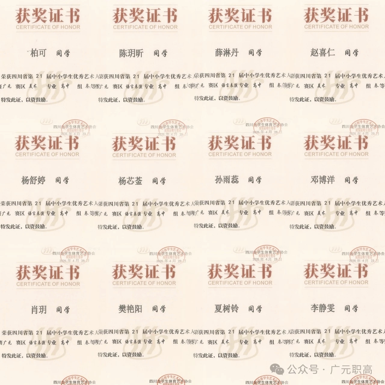 职高学子斩获四川省第21届艺术人才大赛27项奖项