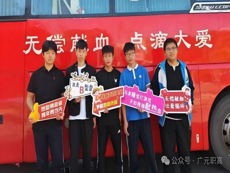 热血映初心，奉献显担当——广元职高组织开展无偿献血活动