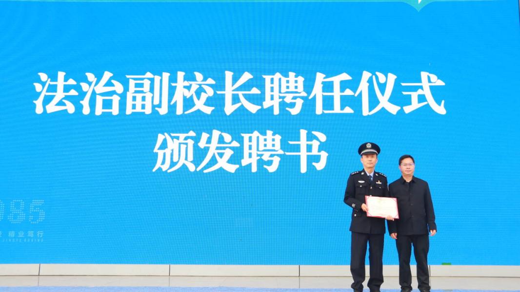 以法治之力  护青春之行——广元职高举行法治副校长聘任仪式