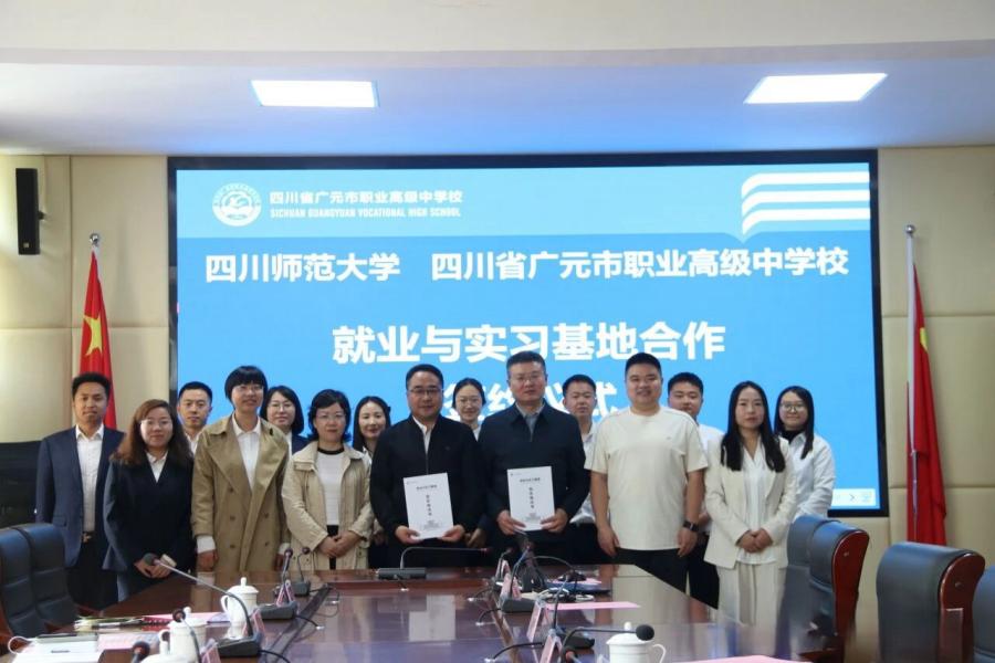 四川师范大学赴广元职高开展访企拓岗交流座谈会