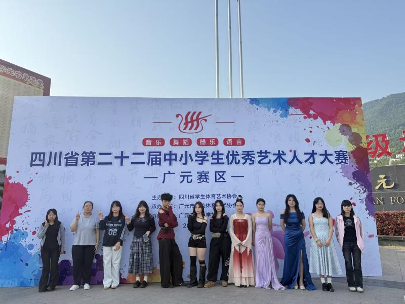 广元职高学子在省级艺术大赛斩获佳绩