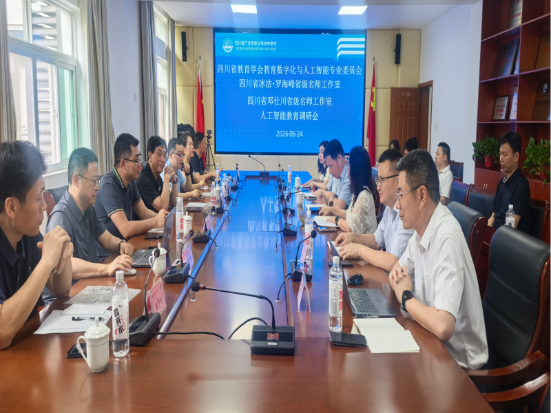 省教育学会教育数字化与人工智能专业委员会来校调研
