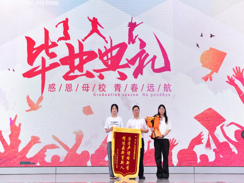 广元职高2026届毕业典礼圆满举行