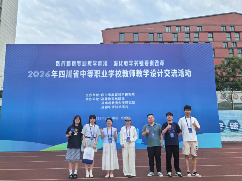 喜报！广元职高教师在省级教学设计交流活动中斩获佳绩