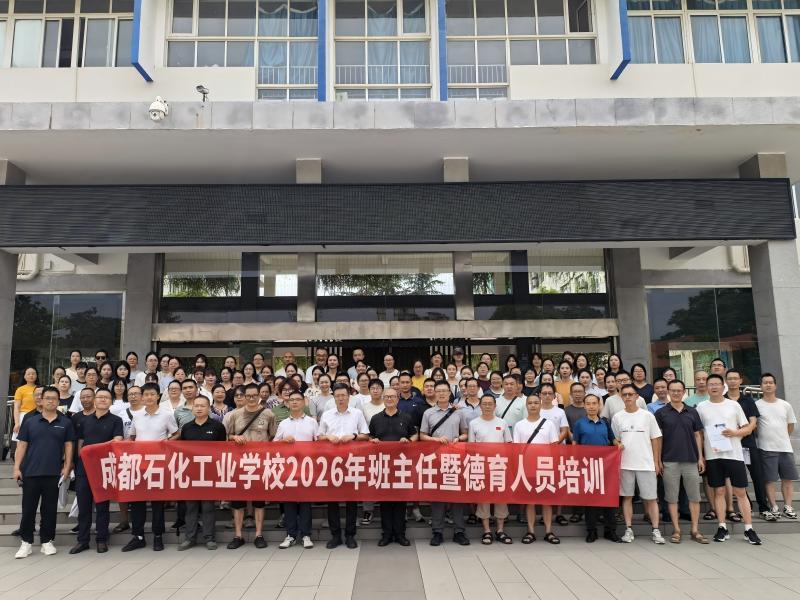 成都石化工业学校德育培训班来广元职高交流